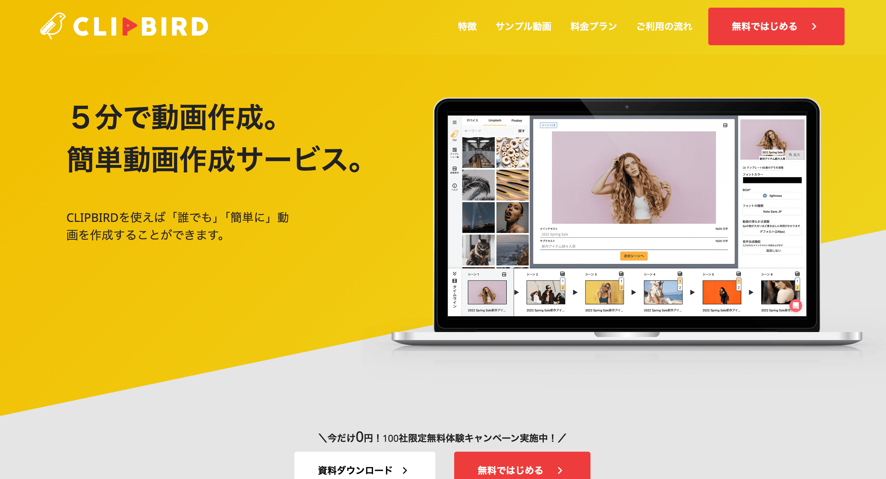 CLIPBIRDのプロダクト画像